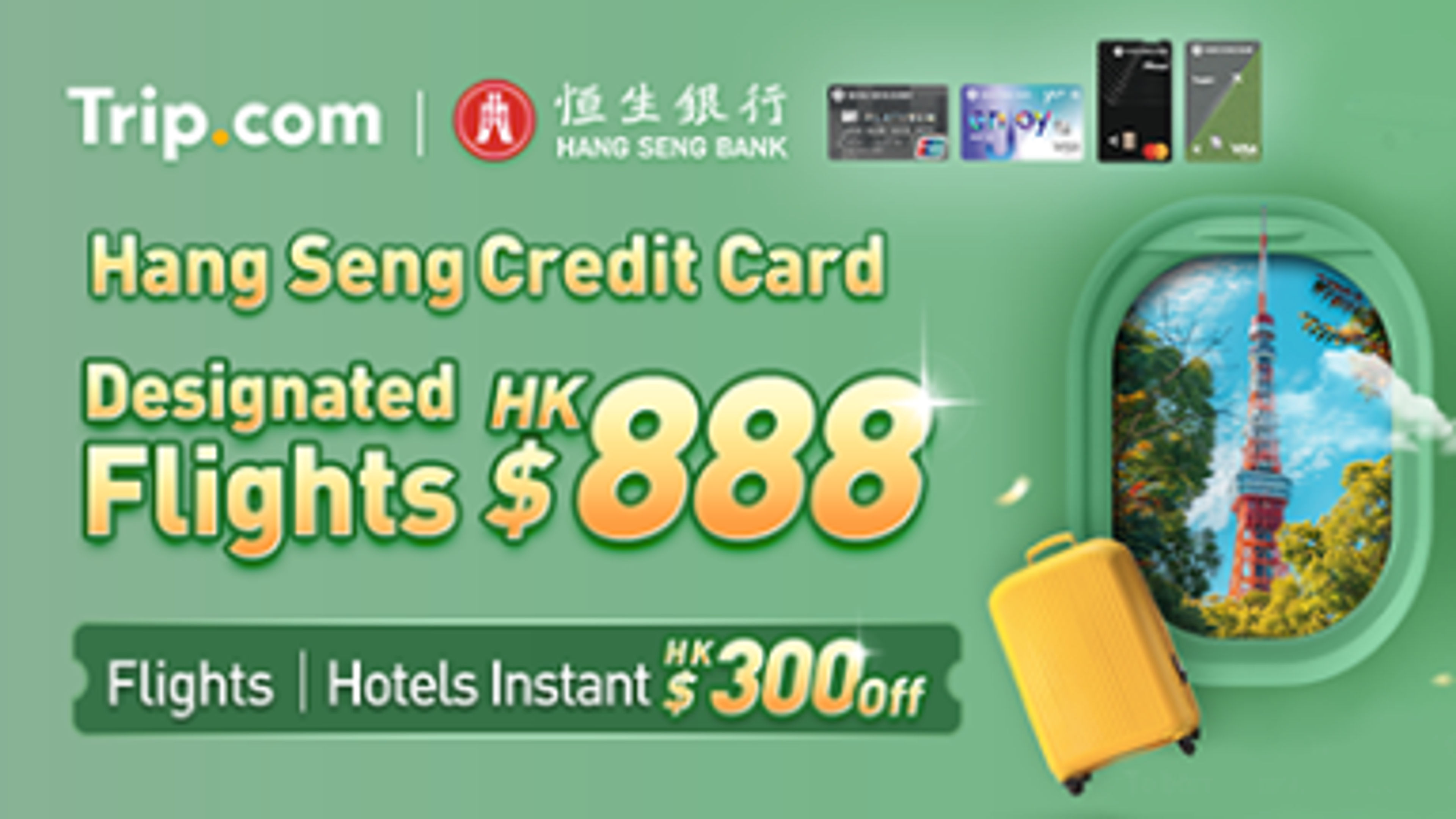 Trip.com Heng Seng信用卡嘅橫幅圖像。