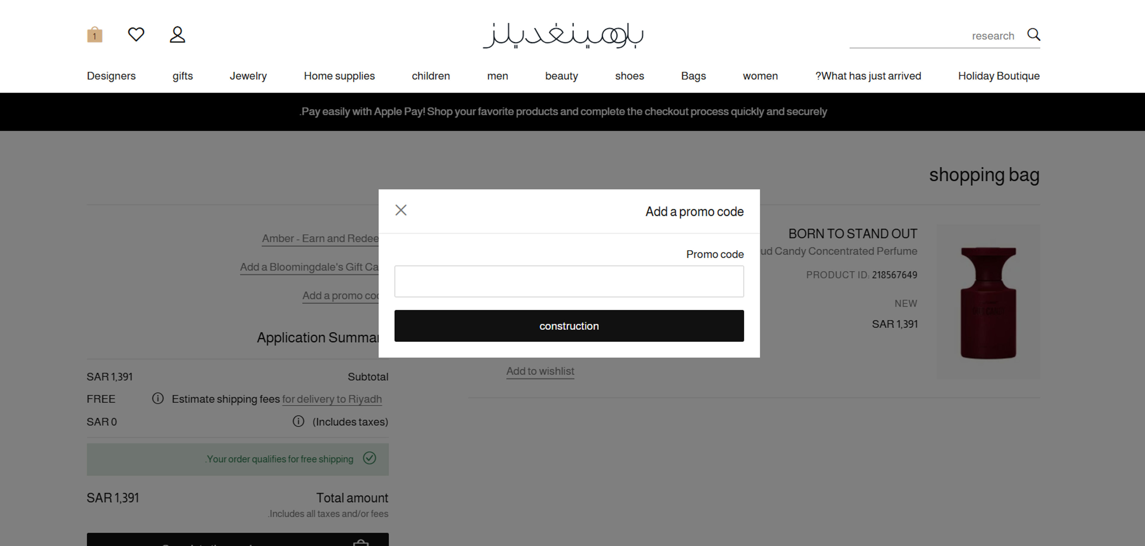كيفية استخدام كوبون بلومينديلز