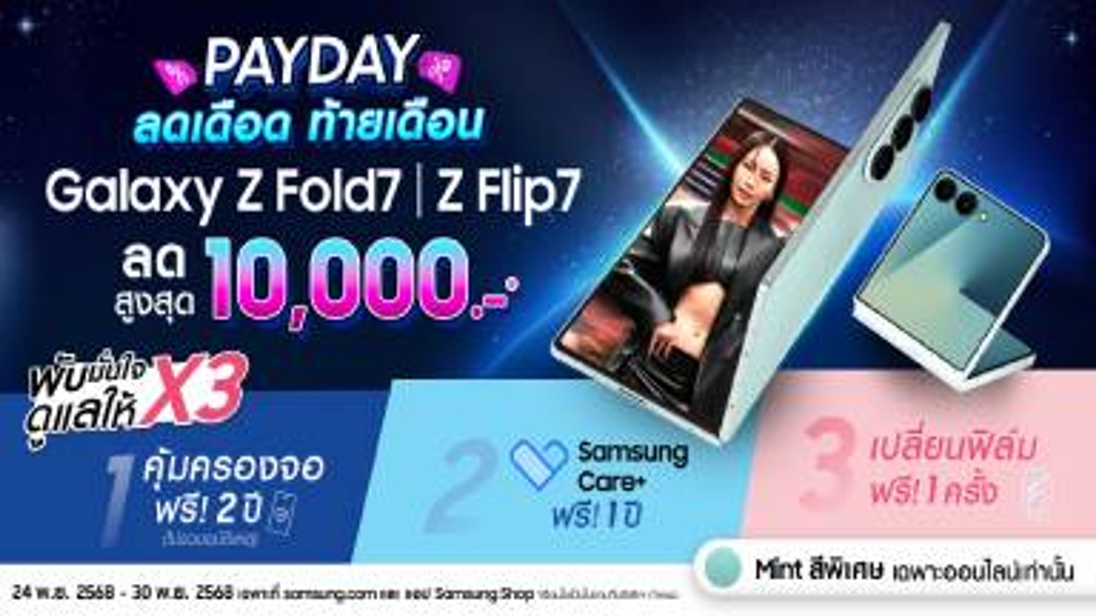 Galaxy Z Fold 7 Payday Sale