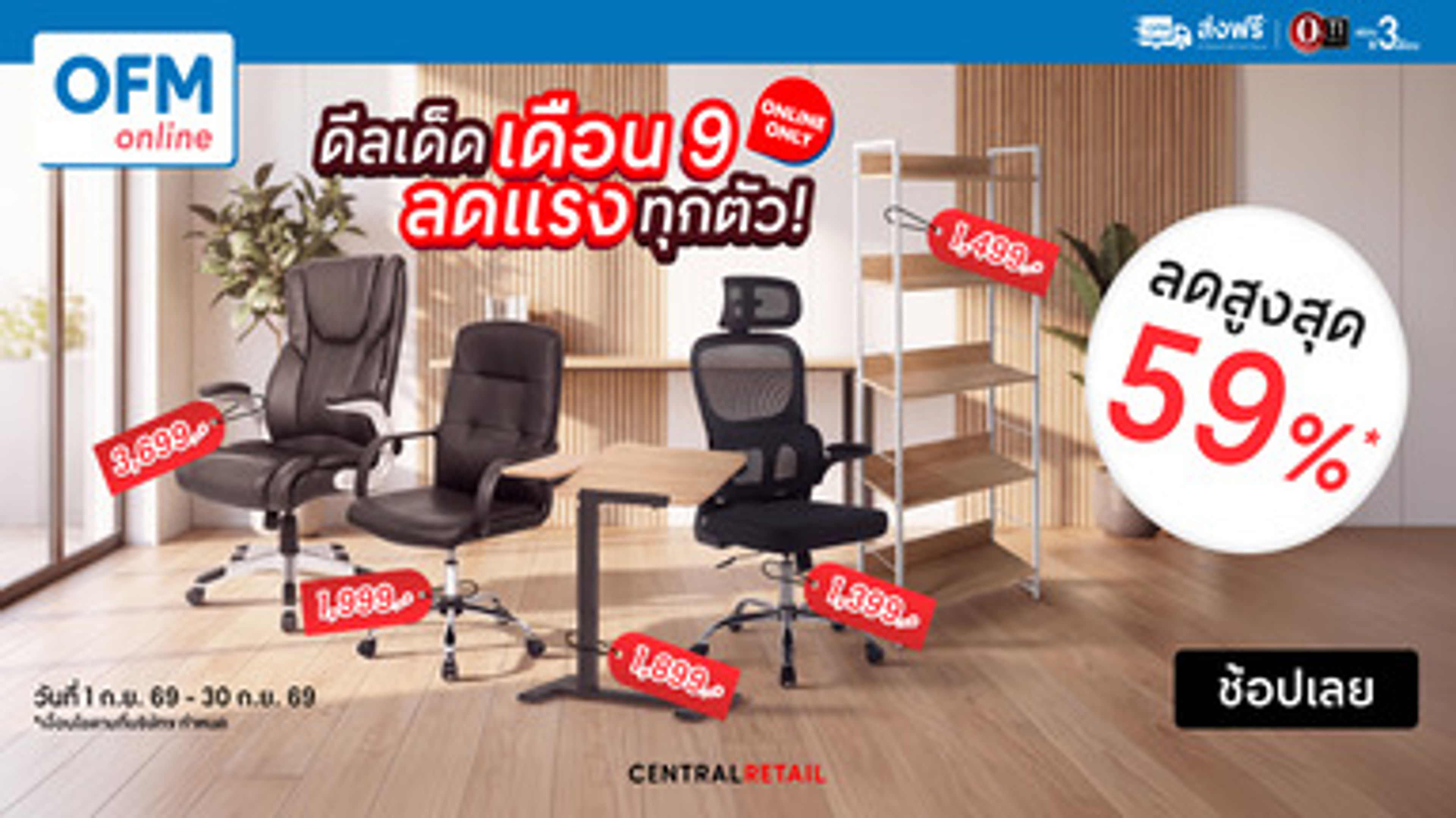 Officemate promotion banner