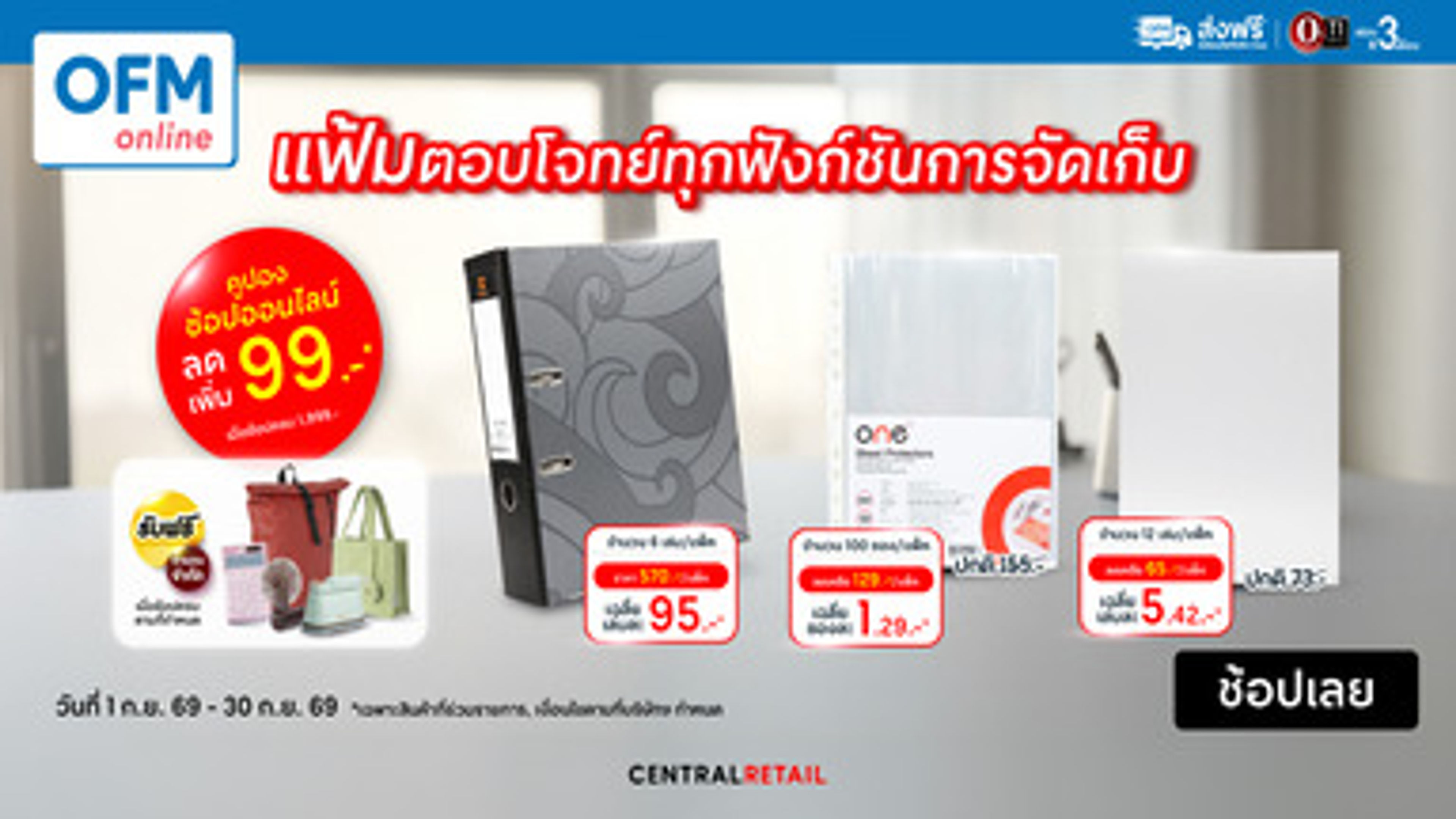 Officemate promotion banner
