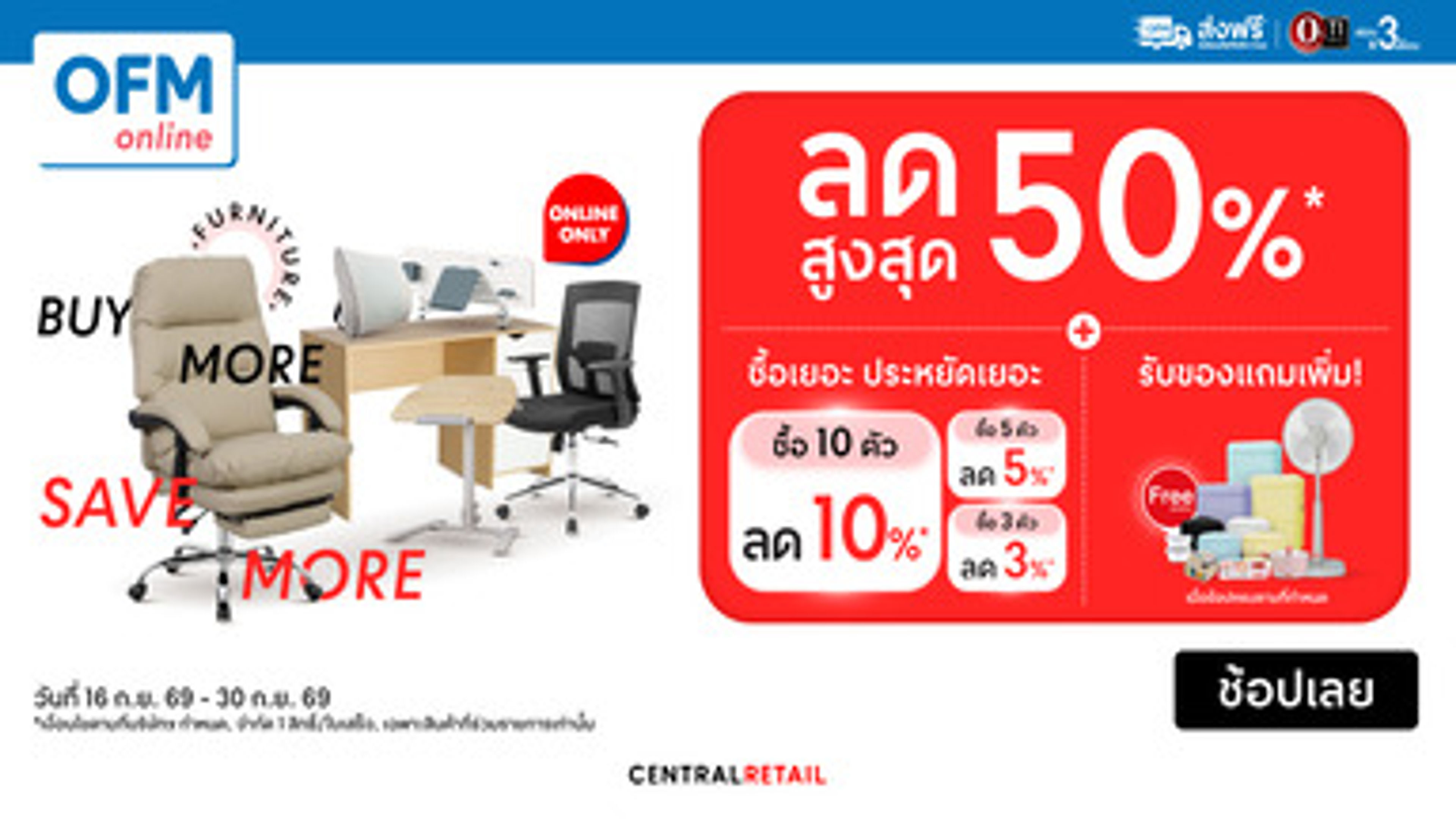 Officemate promotion banner