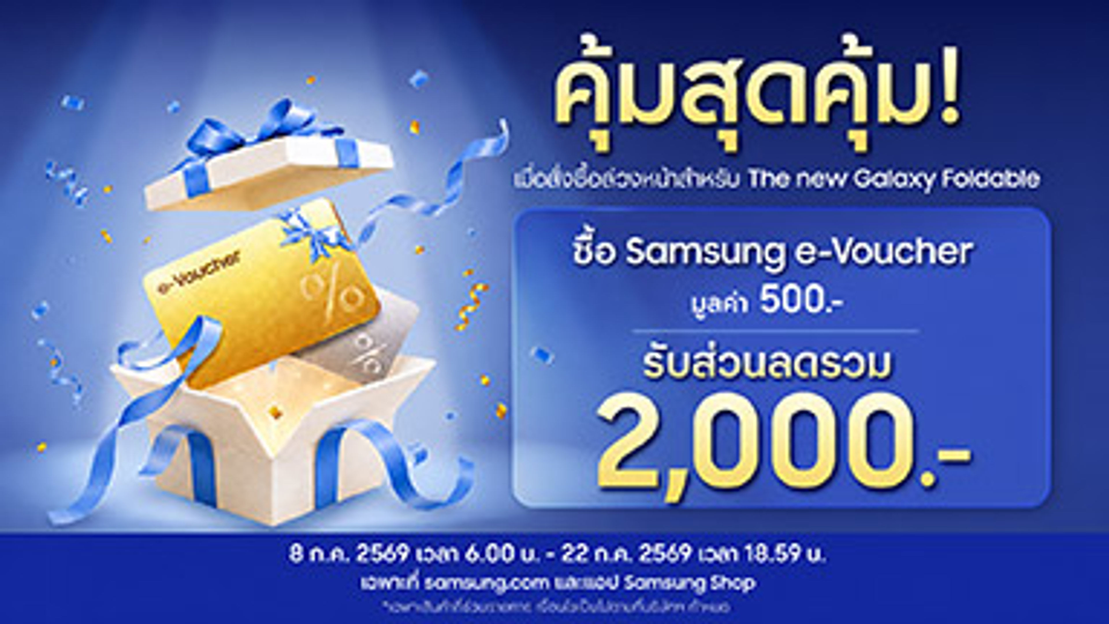 แบนเนอร์บัตรกํานัล Samsung e