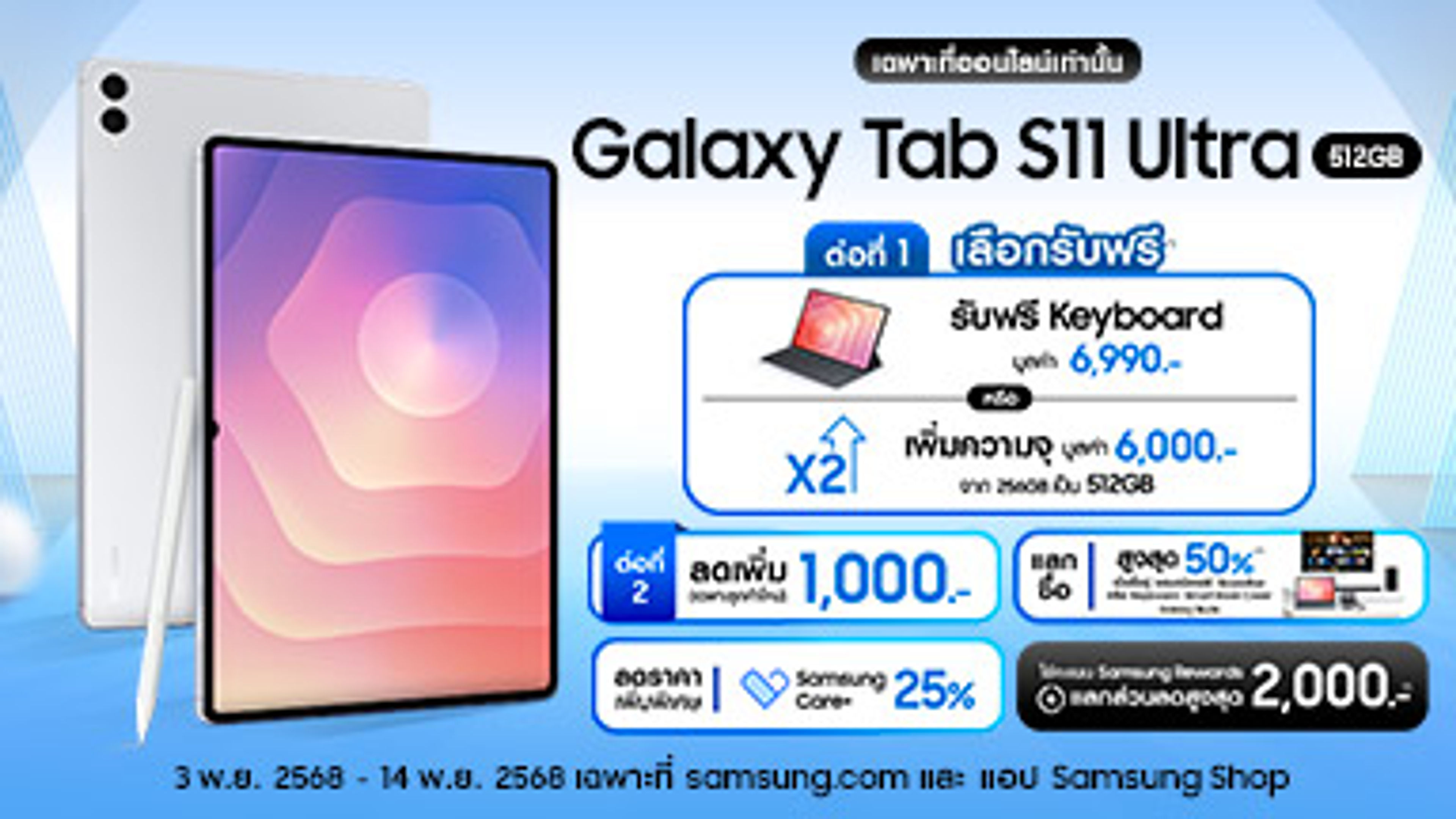 Samsung Tab S11 Ultra Offer