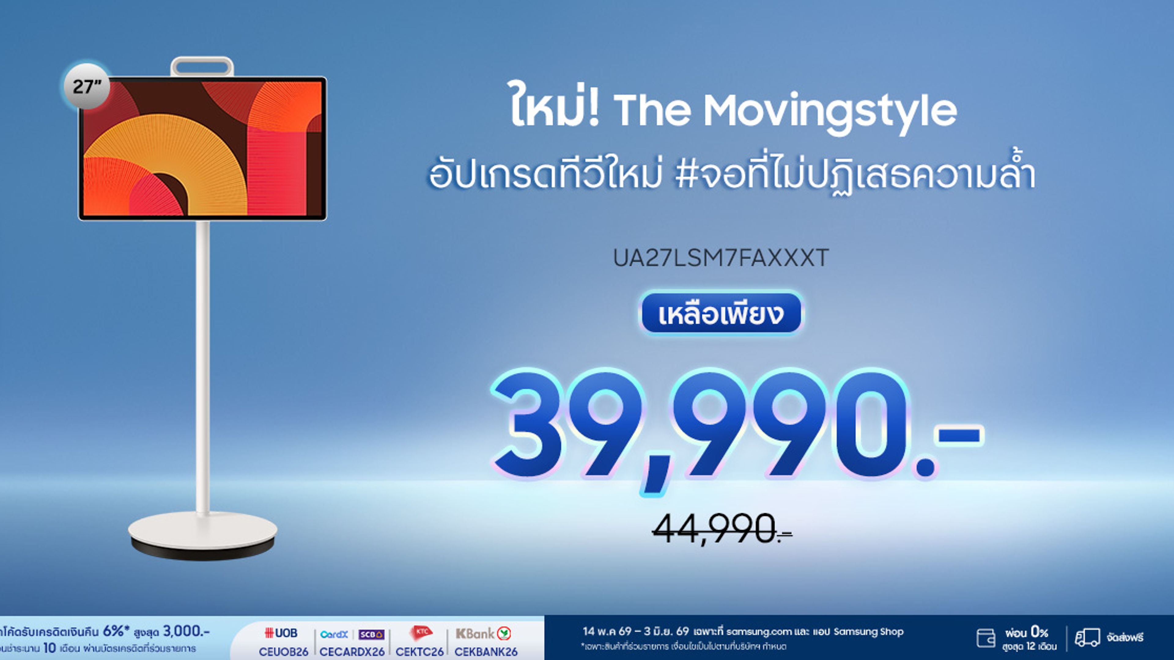 แบนเนอร์ทีวี Samsung