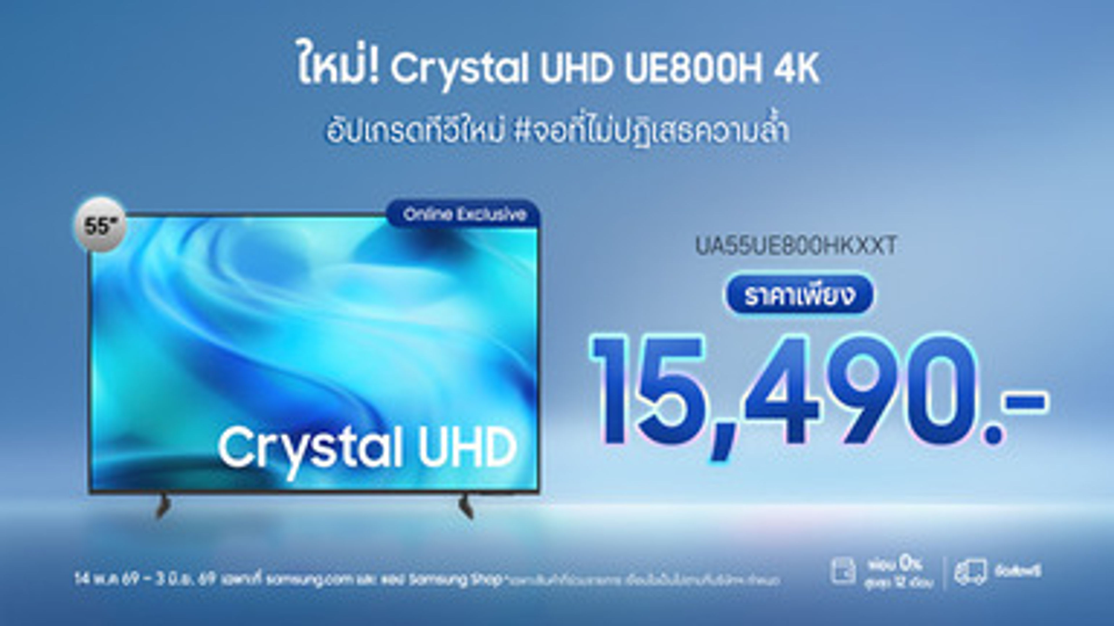 แบนเนอร์โปรโมชั่นทีวี Samsung