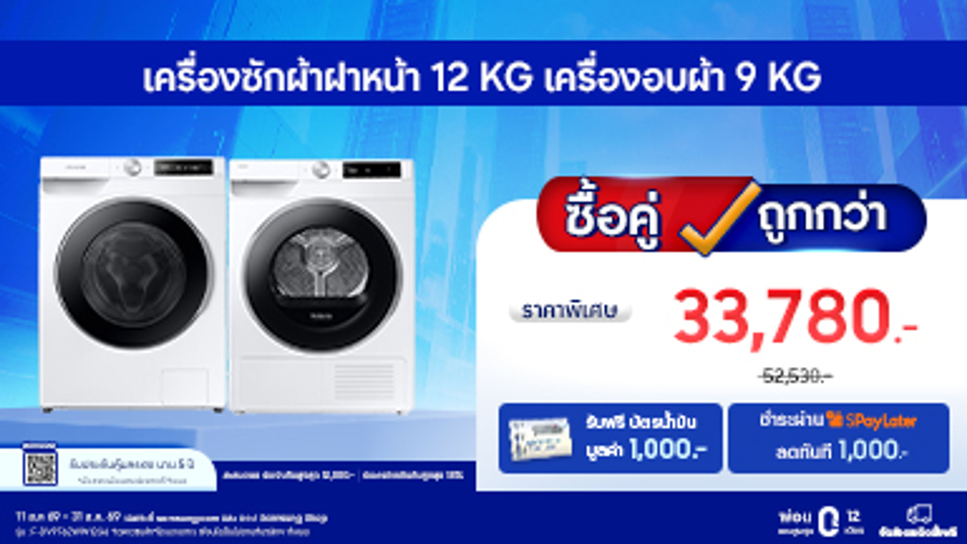 เครื่องซักผ้า Samsung
