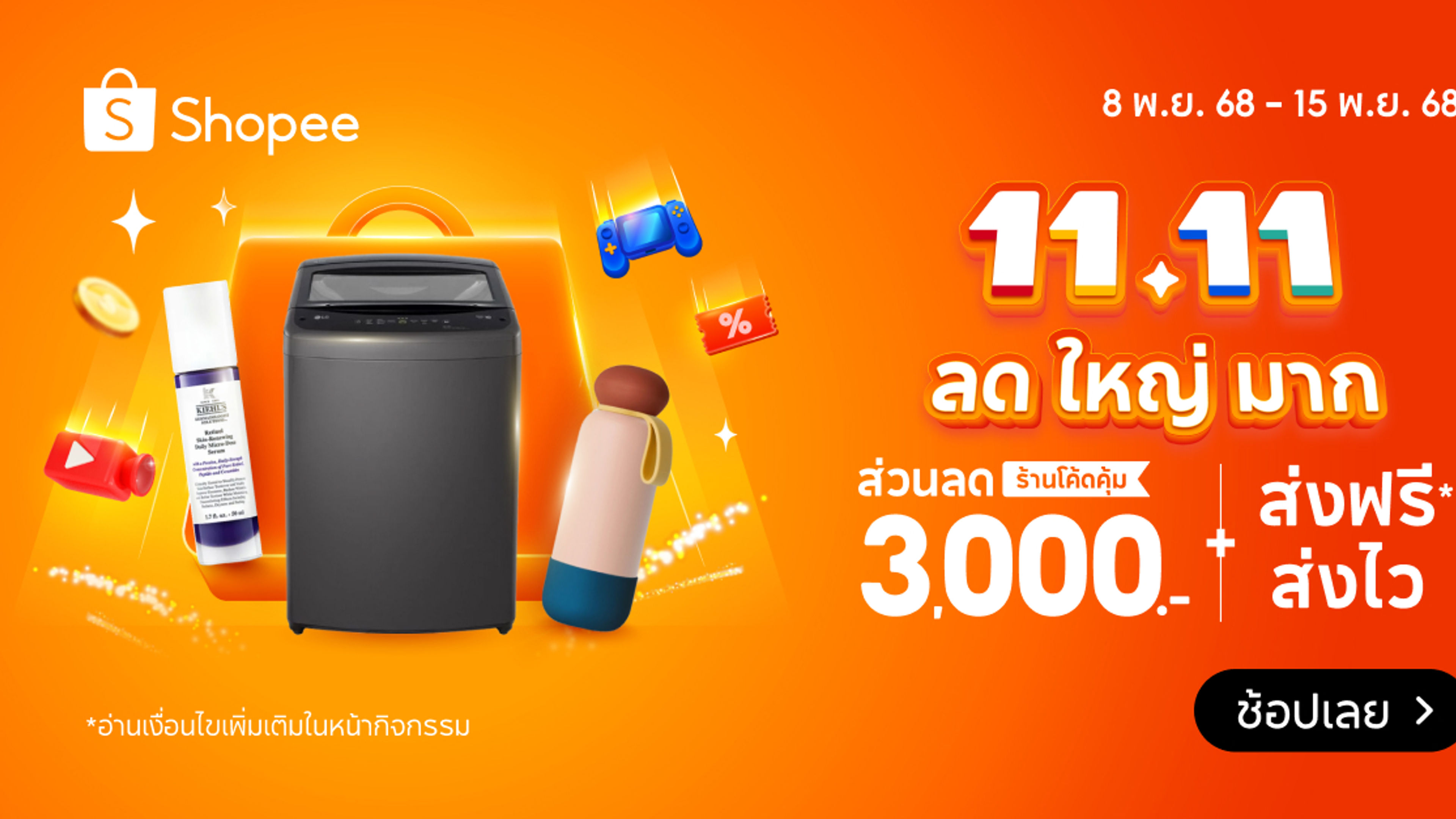 Shopee TH 11.11 แบนเนอร์ลดราคา