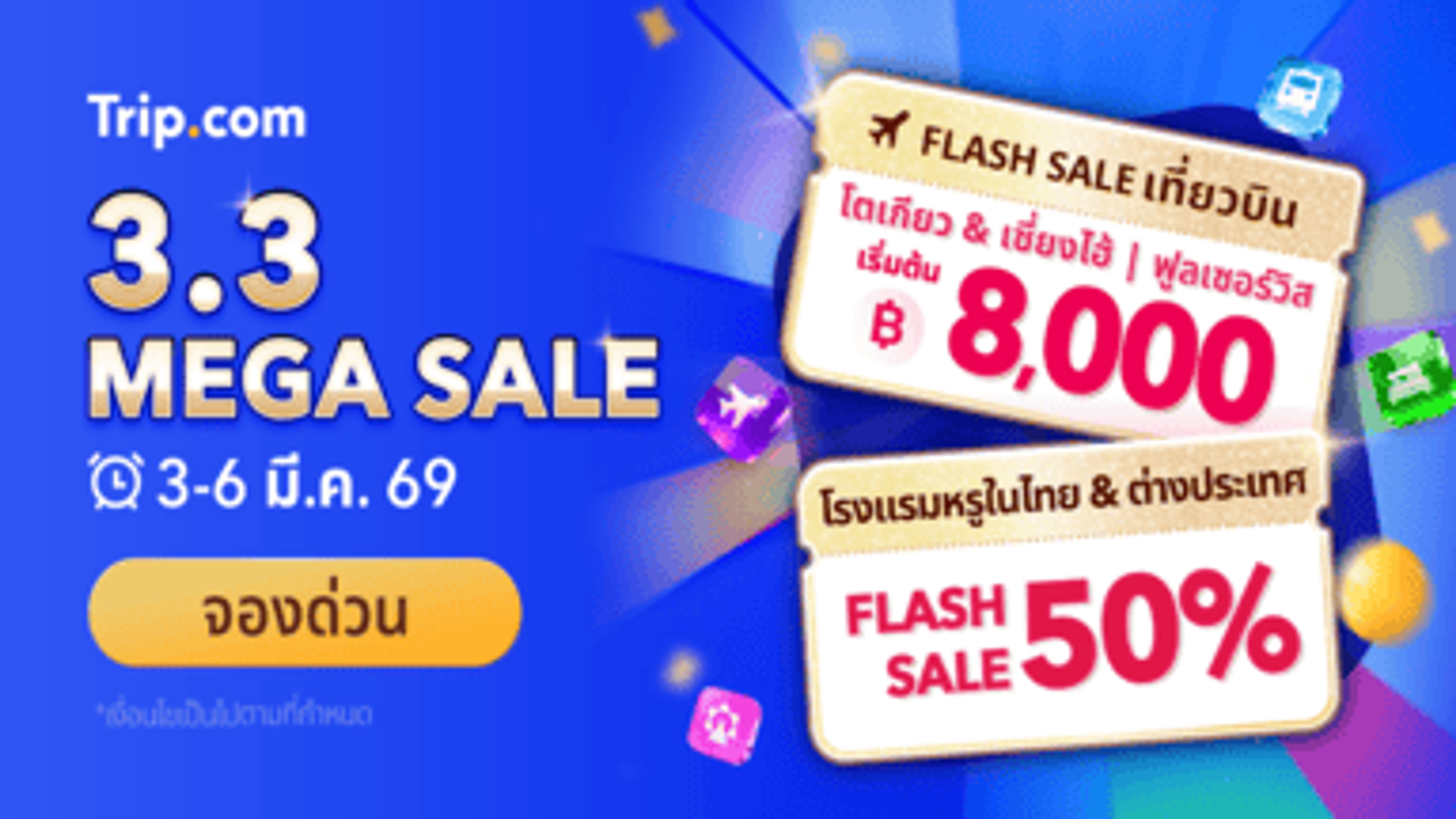 3.3 เมกะเซล