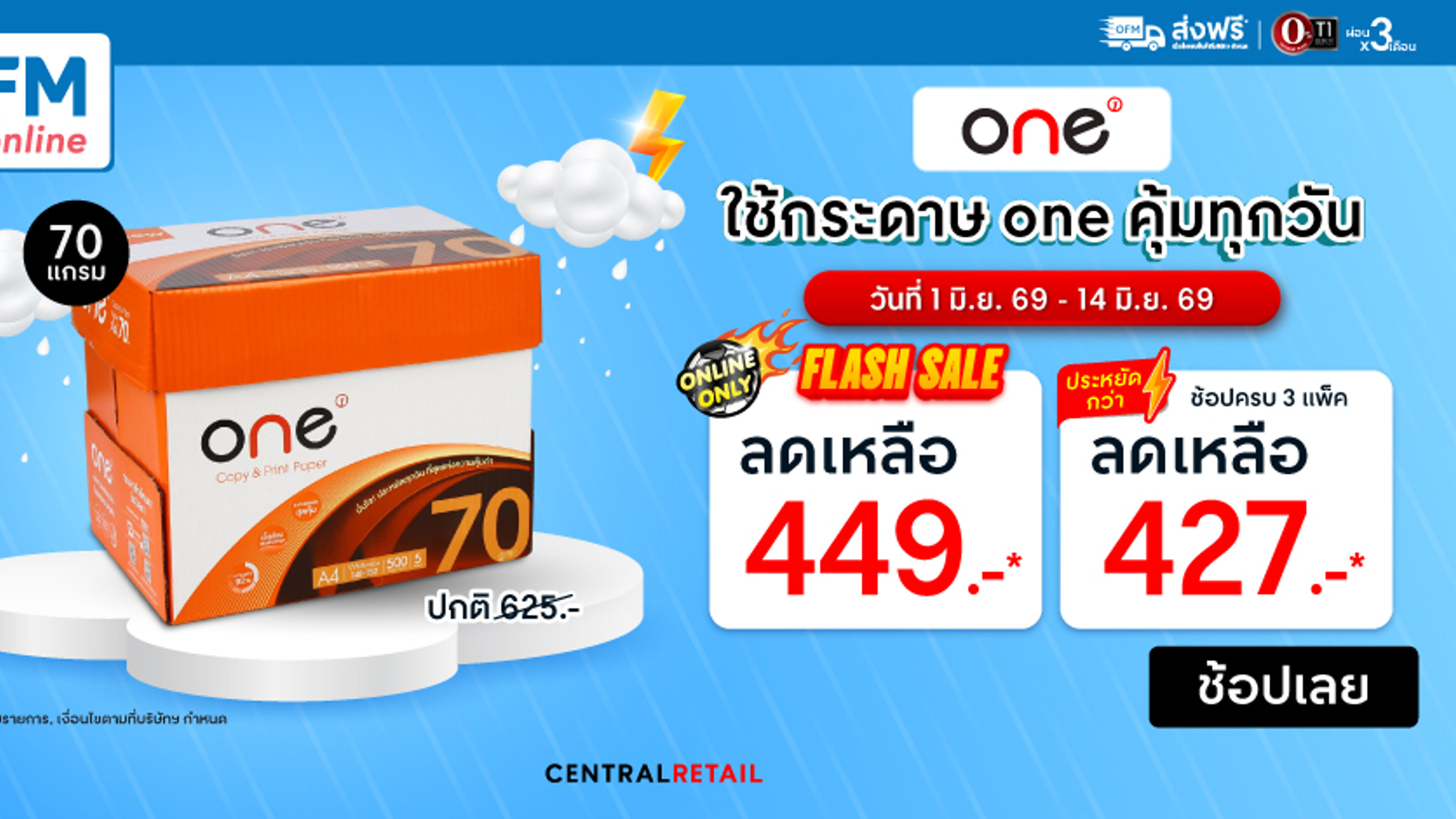 Discounted One Paper Packs Available During Limited Time Promotion